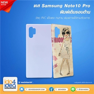 [0219SN10P3DM] เคสพิมพ์ภาพเต็มรอบ Samsung Note10 Pro เนื้อด้าน