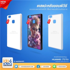 [0210HP9LB] เคสเปล่่าพิมพ์ภาพ Huawei P9 lite PVC สกรีนลาย