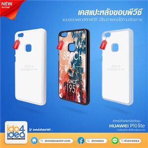 [0210HP10LB] เคสพิมพ์ภาพ Huawei P10 lite PVC สกรีนลาย สกรีนรูป