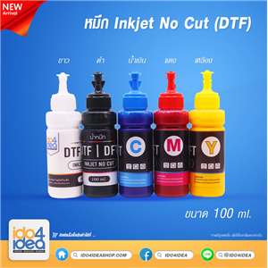 [2020IDTFBL] หมึก DTF / DFT Inkjet No Cut ขนาด 100 ml. 