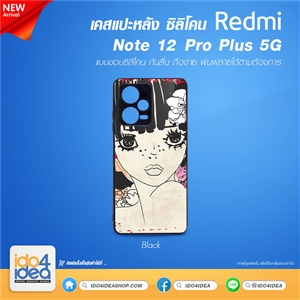 [PKRDN12PPTU-BK] เคสพิมพ์ภาพ เคสสกรีนสำหรับพิมพ์ภาพ เคส REDMI Note 12 Pro Plus 5G ซิลิโคน