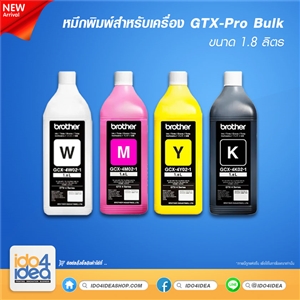 [PKGTX424-C] หมึกพิมพ์สำหรับเครื่องพิมพ์เสื้อ Brother GTX pro Bluk ขนาด 1.8 ลิตร 