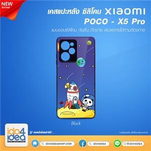 [PKXMPCX5PTU-BK] เคส Xiaomi POCO - X5 Pro ซิลิโคน เคสสำหรับงานสกรีนพิมพ์ภาพได้