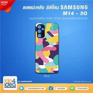 [PKSSM14TU-BK] เคส Samsung M14 5G ซิลิโคน สำหรับสกรีนลาย พิมพ์ภาพได้