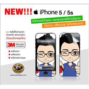 [Skin-iPhone5-5s] สติกเกอร์กันรอย iPhone 5/5s