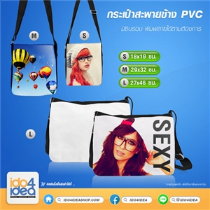 [Main-1004PC1819] กระเป๋าสะพายข้าง หนัง PVC พิมพ์ภาพ พิมพ์โลโก้ สกรีนลายได้