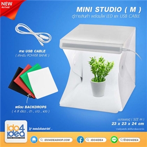 [1808MISM] กล่องถ่ายรูปขนาดเล็ก กล่องถ่ายภาพ กล่องถ่ายสินค้า Studio Box Mini Studio ไซส์ M 