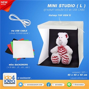 [1808MISL] กล่องถ่ายรูปขนาดเล็ก กล่องถ่ายภาพ กล่องถ่ายสินค้า Studio Box Mini Studio ไซส์ L