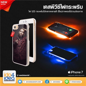 [02IP7LED0] เคสพิมพ์ภาพ iPhone 7 PVC LED มีไฟกระพริบ พร้อมถ่าน