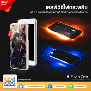 [02IP7PLED0] เคสพิมพ์ภาพ iPhone 7 PLUS PVC LED มีไฟกระพริบ พร้อมถ่าน