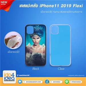 [2019IP11FTB] เคสพิมพ์ภาพ iPhone 11 2019 Flexi เนื้อยางบิดได้ มี 2 สี ให้เลือก