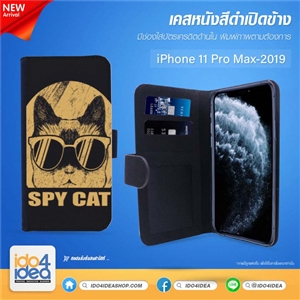 [2019IP11PMLB] เคสหนัง iPhone 11 Pro Max สีดำ พิมพ์ภาพ เปิดข้าง มีช่องใส่บัตรเครดิตได้