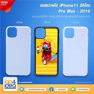 [0219IP11PMTB] เคสพิมพ์ภาพ iPhone 11 Pro Max 2019 TPU ซิลิโคนกันลื่น มี 3 สี