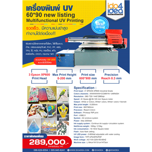 [00UV6090] เครื่องพิมพ์ UV ขนาด 60 x 90 cm.