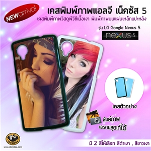 [02101GN5PCB0] เคส LG Nexus 5 pvc มันเงา