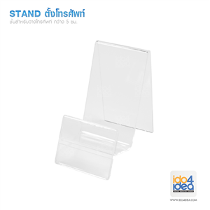 [2205STMB00] Stand ตั้งโทรศัพท์ กว้าง 5 ซม.