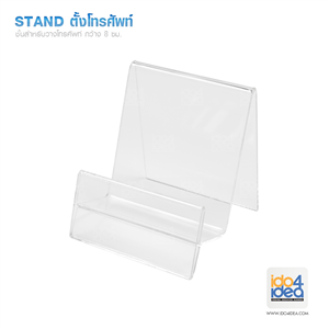 [2205STMB01] Stand ตั้งโทรศัพท์ กว้าง 8 ซม.