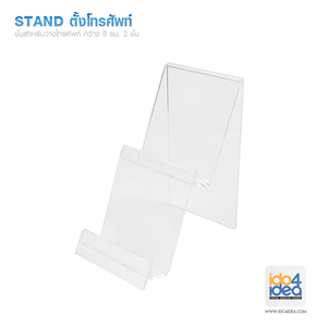 [2205STMB04] Stand ตั้งโทรศัพท์ กว้าง 8 ซม. 2 ชั้น