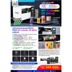 [PK-MT-CLD-MINI] เครื่องพิมพ์ยูวี MT-Cylinder Elf (Mini) พิมพ์ทรงกระบอก 360 องศา สวย คมชัด
