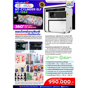 [MTUTECH-MT-Cylinder] เครื่องพิมพ์ยูวี MTuTech 360 Rotary UV Printer รุ่น MT-Cylinder Elf (SE)