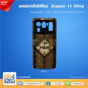 [21XM11ULTB] เคสพิมพ์ภาพ เคส Xiaomi 11 Ultra ซิลิโคน สกรีนลายได้