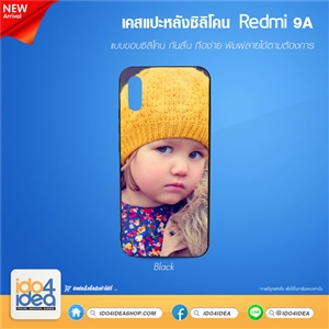 [21RM9ATB] เคสพิมพ์ภาพ เคสสกรีนสำหรับพิมพ์ภาพ เคส REDMI 9A ซิลิโคน