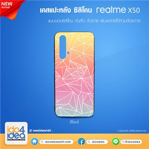 [21RMX50TB] เคสพิมพ์ภาพ เคส Realme - X50 ซิลิโคน