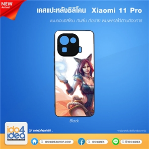 [21XM11PTB] เคส Xiaomi 11 Pro ซิลิโคน เคสสำหรับงานสกรีนพิมพ์ภาพได้