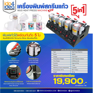 [PKPM-SM] เครื่องพิมพ์สกรีนแก้ว 5in1