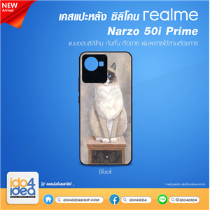 [PKRM50iPTU-BK] เคสสำหรับงานกสรีน เคส Realme narzo 50i prime ซิลิโคน พิมพ์ภาพได้