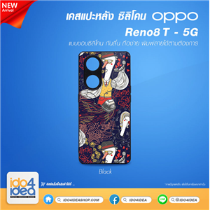 [PKOPRN8TTU-BK] เคสสำหรับงานกสรีน เคส OPPO Reno8T 5G ซิลิโคน พิมพ์ภาพได้