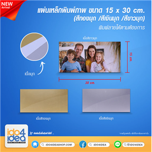 [3200MTW] แผ่นเหล็กพิมพ์ภาพ เนื้อมุก ขนาด 15 x 30 ซม. มี 3 สี ให้เลือก