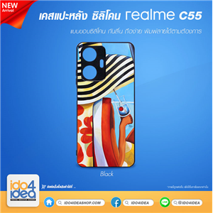 [PKRMC55TU-BK] เคสสำหรับงานกสรีน เคส Realme - C55 ซิลิโคน พิมพ์ภาพได้