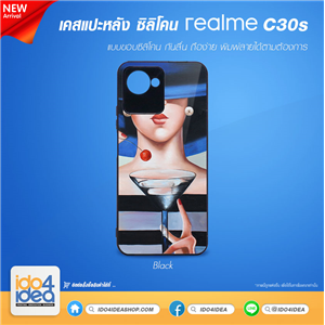 [PKRMC30STU-BK] เคสสำหรับงานกสรีน เคส Realme C30s ซิลิโคน พิมพ์ภาพได้