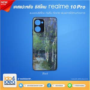 [PKRM10PTU-BK] เคสสำหรับงานกสรีน เคส Realme 10 Pro ซิลิโคน พิมพ์ภาพได้