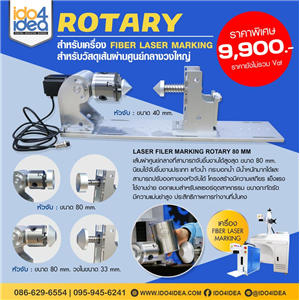 [2020RFBCD] Rotary สำหรับเครื่อง Fiber Laser Marking สำหรับวัสดุเส้นผ่านศูนย์กลางวงใหญ่