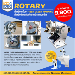 [2020RFB20W] Rotary สำหรับเครื่อง Fiber Laser Marking สำหรับวัสดุเส้นผ่านศูนย์กลางวงเล็ก