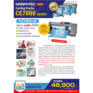 [CE7000-40] เครื่องตัดสติกเกอร์และฉลากสินค้า Graphtec รุ่น CE7000-40