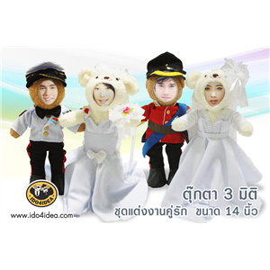 [14-66ab] ตุ๊กตา 3 มิติ ชุดแต่งงานพิเศษ ขนาด 15 นิ้ว