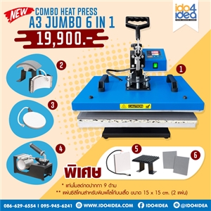 [00HPJ6IN1] เครื่องรีดร้อน Combo Heat Press รุ่น A3 Jumbo 6 in 1