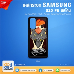 [PKSSS20FMR-BK] เคสกระจก เคส Samsung S20 FE ซิลิโคน สำหรับสกรีนลาย พิมพ์ภาพได้