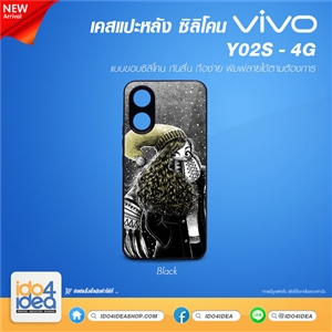 [PKVVY02STU-BK] เคสสำหรับงานกสรีน เคส VIVO Y02S - 4G ซิลิโคน พิมพ์ภาพได้