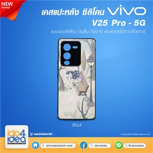 [PKVVV25PTU-BK] เคสสำหรับงานกสรีน เคส VIVO V25 Pro - 5G ซิลิโคน พิมพ์ภาพได้