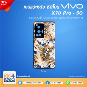 [PKVVX70P5TU-BK] เคสสำหรับงานกสรีน เคส VIVO X70 Pro - 5G ซิลิโคน พิมพ์ภาพได้