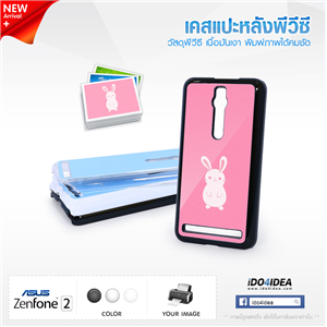 [02108ZF2B0] เคสพิมพ์ภาพ Asus Zenfone 2 PVC เนื้อมันเงา