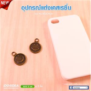 [DC-50] ชุดหน้ายิ้มมีห่วง สำหรับตกแต่งเคสเรซิ่น หรือทำเดคูพาจ