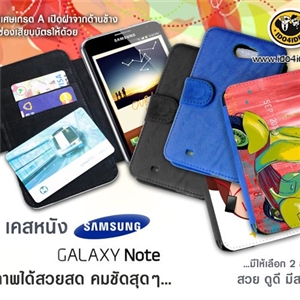 [0246N1CLB0] เคส Samsung Galaxy Note 1 หนังแท้ เกรด A