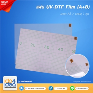 [2021FMUVA3] แผ่น UV-DTF Film ( A+B ) ขนาด A3 / บรรจุ 1 ชุด 