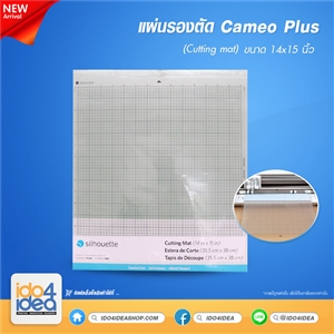 [2021CPC15] แผ่นรองตัด Silhouette Cameo Plus ขนาด 14x15 นิ้ว (cutting mat)