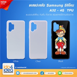 [01CSA32T4B] เคสพิมพ์ภาพ เคส Samsung A32-4G TPU ซิลิโคน สกรีนลาย พิมพ์ภาพได้